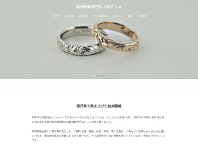 鹿児島の結婚指輪｜工房Ryoのクチコミ・評判とホームページ