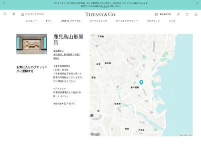 ランキング第7位はクチコミ数「0件」、評価「0.00」で「Tiffany & Co. 鹿児島山形屋店」