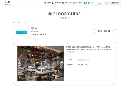 ストーンマーケットアミュプラザ鹿児島店(日本、〒890-0053鹿児島県鹿児島市中央町1−1)