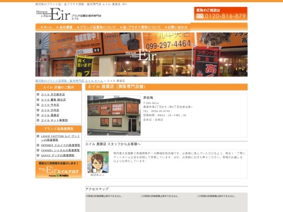 Eir エイル 鹿屋店(日本、〒893-0014鹿児島県鹿屋市寿2丁目8−8寿2丁目8-8エイル鹿屋店)