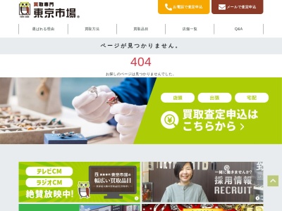 買取専門・東京市場 姶良国道10号店(日本、〒899-5431鹿児島県姶良市西餅田3220−2)