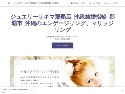 ジュエリーサキマ 那覇店(日本、沖縄県那覇市樋川1丁目28−1)