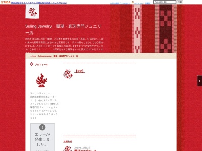 スーリンジュエリー(日本、〒902-0067 沖縄県那覇市安里2丁目1−1)