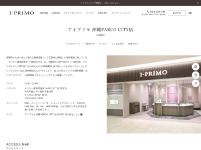 アイプリモ沖縄店(日本、〒900-0013沖縄県那覇市牧志2丁目4−14)