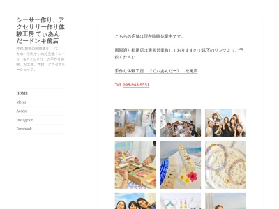 ハンドメイド アクセサリーショップ TeeUnder(日本、〒900-0014 沖縄県那覇市松尾1丁目9−8)