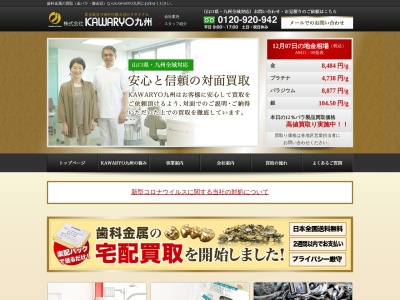(株)KAWARYO九州 沖縄営業所(日本、〒901-2214 沖縄県宜野湾市我如古2丁目14−5)