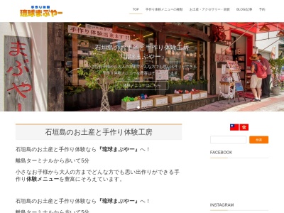 琉球まぶやー 雑貨手作り体験 工房(日本、〒907-0022沖縄県大川257-1石垣市字)