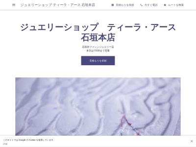 ティーラ・アース石垣本店(日本、〒907-0012沖縄県石垣市美崎町3番地)