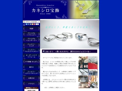 ランキング第3位はクチコミ数「0件」、評価「0.00」で「カネシロ宝飾」