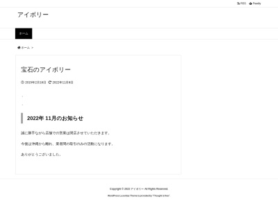 ランキング第6位はクチコミ数「0件」、評価「0.00」で「宝石のアイボリー」