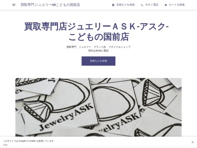 ジュエリーショップASK(日本、〒904-0021 沖縄県沖縄市胡屋4丁目26−21)
