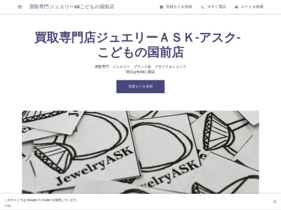 ランキング第2位はクチコミ数「9件」、評価「4.40」で「ジュエリーショップASK」