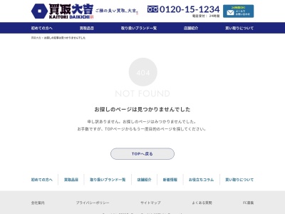 買取専門店大吉 沖縄みどり町店(日本、〒904-2215 沖縄県うるま市みどり町４丁目１−１７ 仲宗根アパート １F)