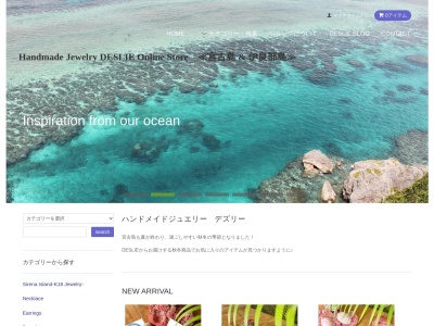 ハンドメイドジュエリー ＤＥＳＬＩＥ (デズリー）(日本、〒906-0013 沖縄県宮古島市平良下里５７２)