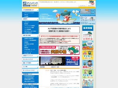 北海道信用漁業協同組合連合会 本店営業部のクチコミ・評判とホームページ