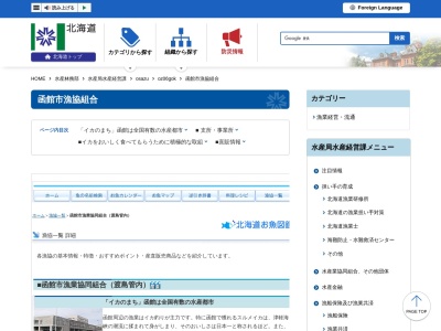 函館市漁業協同組合のクチコミ・評判とホームページ