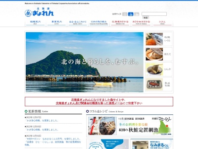 北海道漁業協同組合連合会 室蘭支店のクチコミ・評判とホームページ