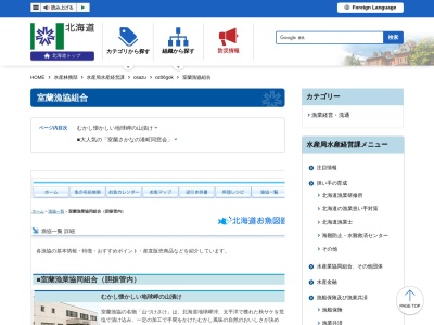 室蘭漁業協同組合(日本、〒051-0013 北海道室蘭市舟見町１丁目１３０−２１)