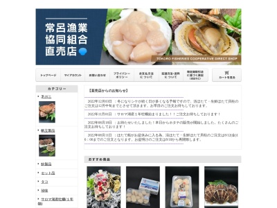 常呂漁業協同組合 製氷冷凍工場直売店(日本、〒093-0202北海道北見市常呂町東浜23−4)