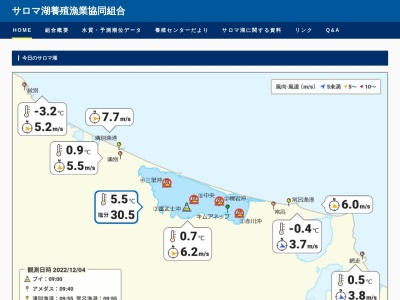 サロマ湖養殖漁業協同組合(日本、〒093-0216北海道北見市常呂町栄浦)