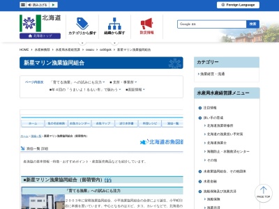 新星マリン漁業協同組合(日本、〒077-0041北海道留萌市明元町５丁目)