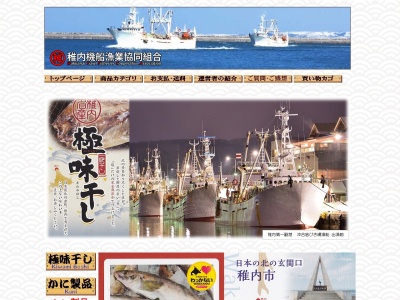 稚内機船漁業協同組合(日本、〒097-0006北海道稚内市新港町1−13)