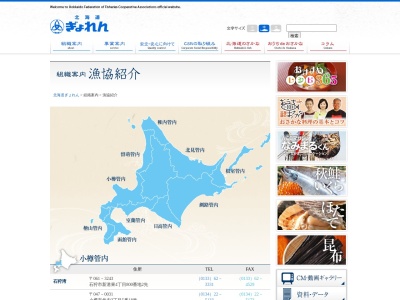 稚内漁業協同組合(日本、〒097-0022北海道稚内市中央4丁目18−6)
