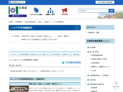いぶり中央漁業協同組合(日本、〒059-0466 北海道登別市登別港町1丁目 北海道登別市登別港町1丁目28)