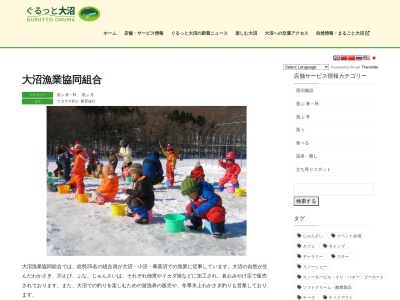 大沼漁業協同組合(日本、〒041-1354北海道亀田郡七飯町大沼町１０２３−２５)