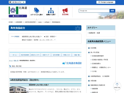 島牧漁業協同組合(日本、〒048-0604北海道島牧郡島牧村港１００)