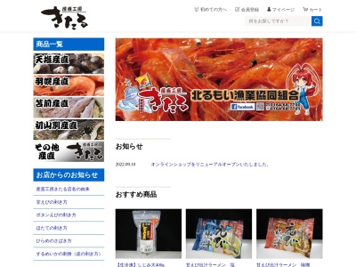 北るもい漁業協同組合 産直工房きたる(日本、〒078-4120 北海道苫前郡羽幌町港町1丁目36)
