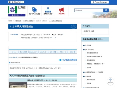 いぶり噴火湾漁業協同組合 礼文出張所(日本、〒049-5333北海道虻田郡豊浦町礼文華)