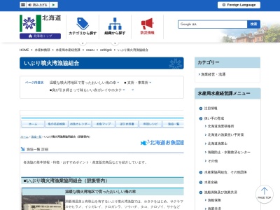 いぶり噴火湾漁業協同組合 本所(日本、〒049-5603北海道虻田郡洞爺湖町入江３００)