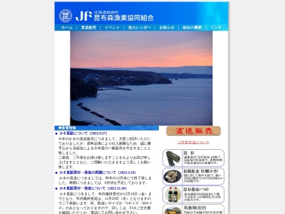 昆布森漁業協同組合 昆布倉庫(日本、〒085-2272 北海道釧路郡釧路町昆布森２丁目)