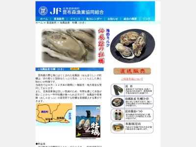 昆布森漁業協同組合(日本、〒085-2272北海道釧路郡釧路町昆布森２丁目７２)
