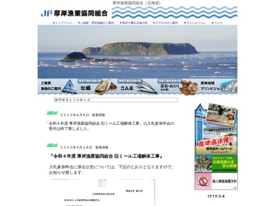 厚岸漁協卸売市場(北海道厚岸郡厚岸町若竹1-5)