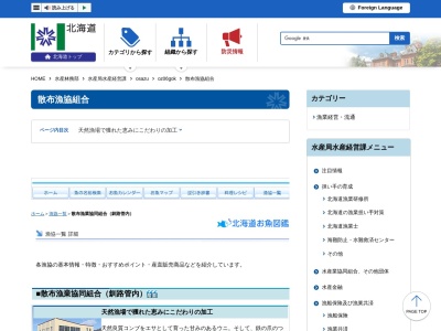 散布漁業協同組合(日本、〒088-1536北海道厚岸郡浜中町火散布１８８)