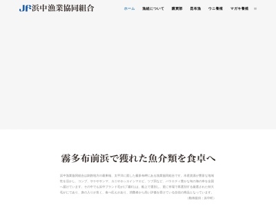 浜中漁業協同組合(日本、〒088-1511 北海道厚岸郡浜中町霧多布東１条１丁目２１)