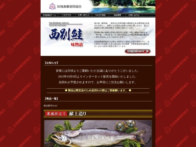 別海漁業協同組合(日本、〒086-0522北海道野付郡別海町本別海1−95)