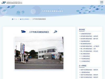 八戸市南浜漁業協同組合(日本、〒031-0841青森県八戸市鮫町葛ノ芽1−4)