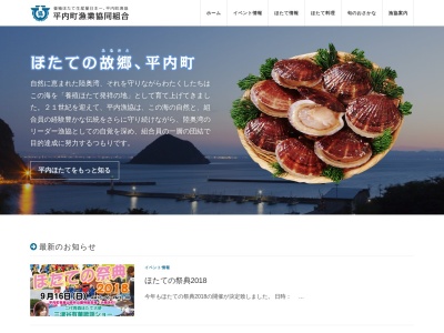 平内町漁業協同組合(日本、〒039-3312青森県東津軽郡平内町浅所浅所91−56)