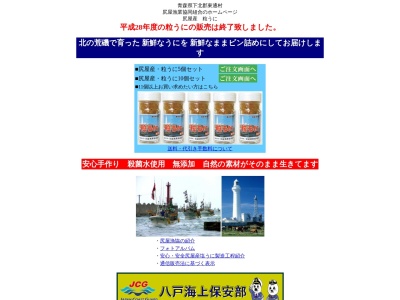 尻屋漁業協同組合(青森県下北郡東通村大字尻屋字山根61-2)