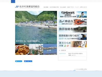 佐井村漁業協同組合(日本、〒039-4711青森県下北郡佐井村佐井糠森１４４−１)