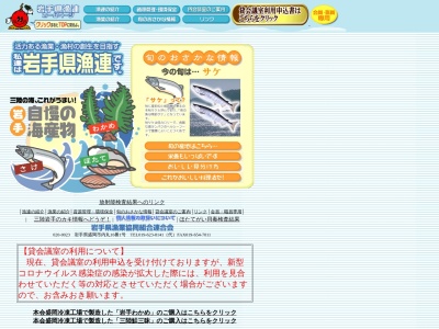 岩手県漁業協同組合連合会 本所のクチコミ・評判とホームページ