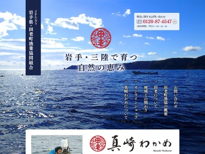 ランキング第10位はクチコミ数「11件」、評価「3.13」で「田老町漁業協同組合 わかめ昆布工場」