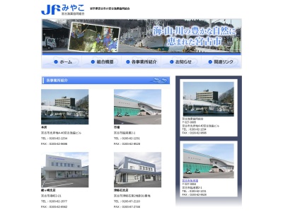 宮古漁業協同組合 津軽石支店(日本、〒027-0203 岩手県宮古市津軽石第2地割31)
