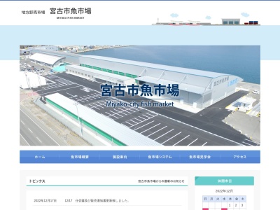 宮古漁業協同組合宮古市魚市場(日本、〒027-0004岩手県宮古市臨港通2−1)
