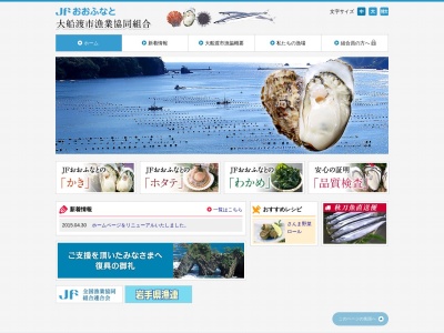大船渡市漁業協同組合 製氷工場(日本、〒022-0002岩手県大船渡市大船渡町下平)