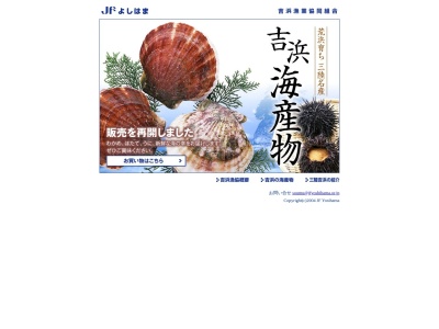 吉浜漁業協同組合(日本、〒022-0102 岩手県大船渡市三陸町吉浜向野 三陸町吉浜字向野32−7)