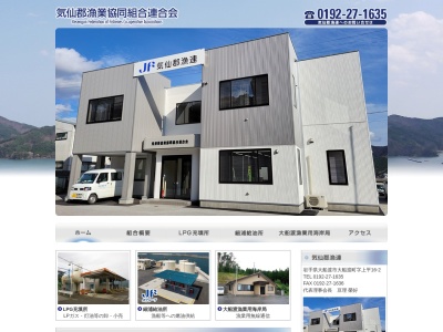 気仙郡漁業協同組合 連合会プロパン充填所(日本、〒022-0002岩手県大船渡市大船渡町上平16−2)